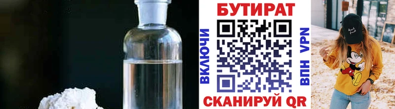 что такое наркотик  Северск  БУТИРАТ буратино 